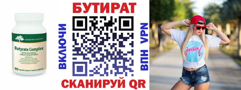 купить  цена  Реж  кракен как войти  БУТИРАТ Butirat 